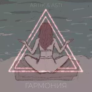 Гармония (Harmony)