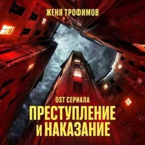 Студент (из сериала «Преступление и наказание»)